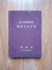 第一汽车制造厂-润滑工作手册（1955）.