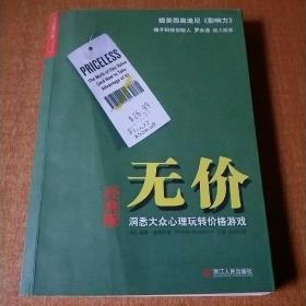 无价：洞悉大众心理玩转价格游戏