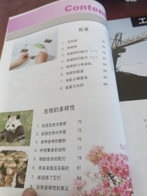 科学. 六年级. 上册