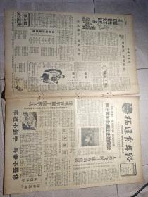 福建青年报1959年10月9日