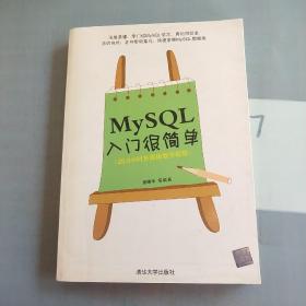 MySQL入门很简单