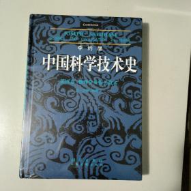 李约瑟中国科学技术史四卷一分册物理学