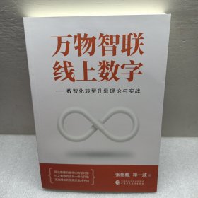 万物智联线上数字