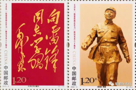 2023-3 向雷锋同志学习题词60周年邮票 拍4套发四方连