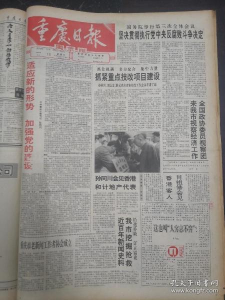 重庆日报1993年9月18日