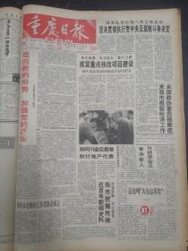 重庆日报1993年9月18日