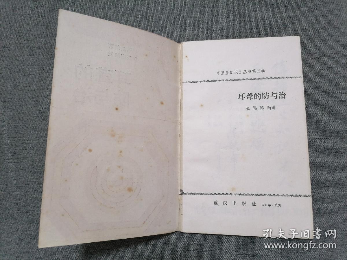 耳聋的防与治