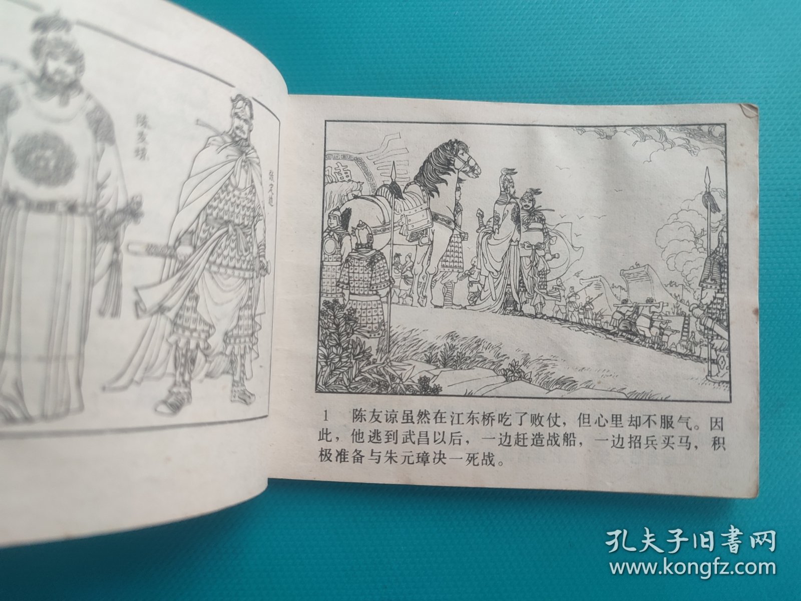 鄱阳湖大战(明代开国英烈传之七)