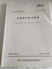 中华人民共和国行业标准（JTG E20-2011）：公路工程沥青及沥青混合料试验规程，《公路桥涵养护规范》，国家高速公路网相关标志更换工作实施技术指南，《公路养护技术规范》，《公路工程质量检验评定标准》，《公路沥青路面再生技术规范》，《公路桥涵养护规范》，七本合售