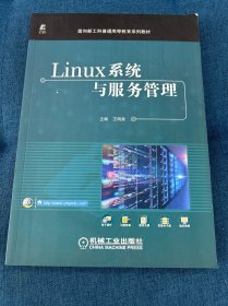 Linux系统与服务管理