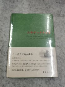 古典学与古今之争