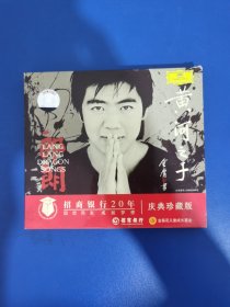 黄河之子 朗朗 招行 20 周年庆典珍藏版 cd
