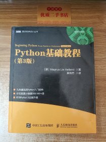 Python基础教程（第3版）