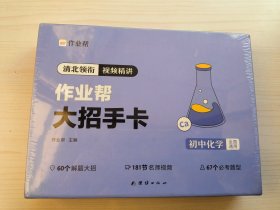 作业帮大招手卡 初中化学