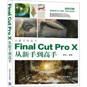 Final Cut Pro X从新手高