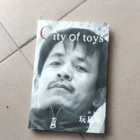 玩具城