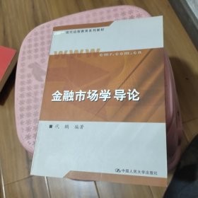 金融市场学导论