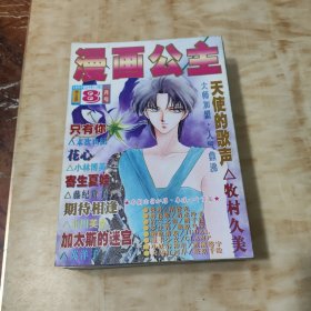 漫画公主杂志 1999年:8.9.11.12+2000年12+2001年1.2.10.11(9本合售)