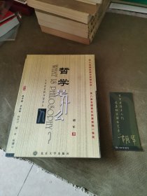 哲学是什么（原版书签）