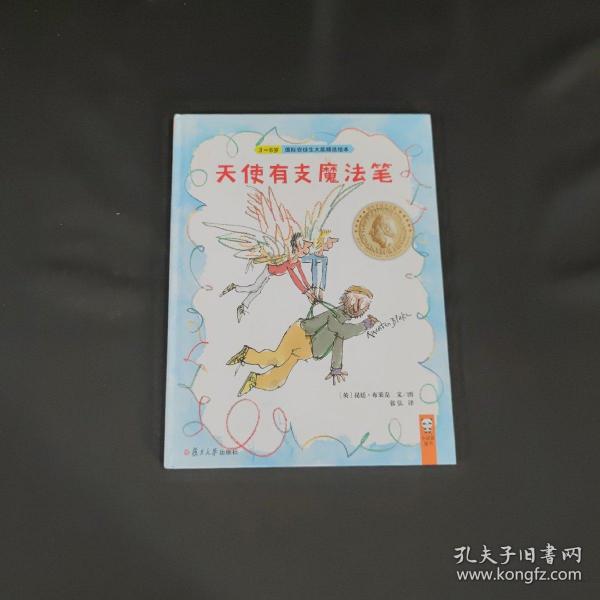 天使有支魔法笔（3-6岁）/快乐的力量大师经典绘本