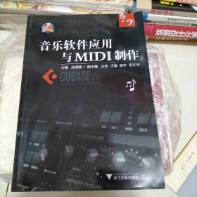 音乐软件应用与MIDI制作