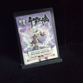 斗罗大陆第五部重生唐三12