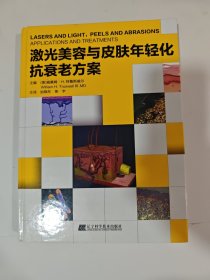 激光美容与皮肤年轻化抗衰老方案