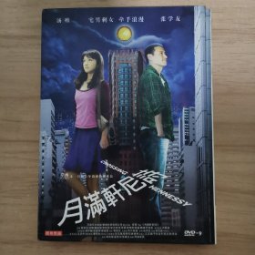 93影视光盘DVD：月满轩尼诗 一张光盘 盒装