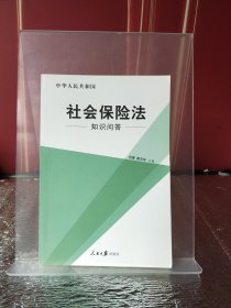 社会保险法知识问答