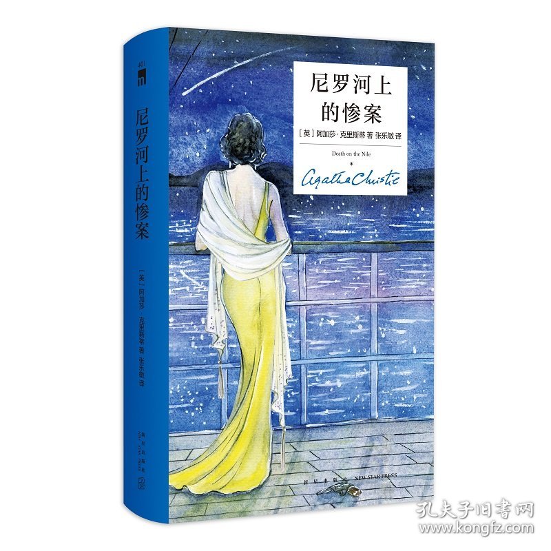 正版✔尼罗河上的惨案（精装纪念新版） (英) 阿加莎?克里斯蒂 张乐敏 译✍阿加莎?克里斯蒂的代表作，最早进入中国的侦探小说之一，改编电影获奥斯卡和金球奖提名，一个精巧的谜题，一段旖旎的风光，一曲爱情的挽歌，只有一流的智慧才能设计出的情节。正版全新稀缺好书现货如需其他图书敬请联系客服:)