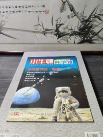 小牛顿科学馆：续集·全面升级精选版30.太空航天史.通信