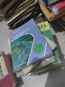 农业害虫防治