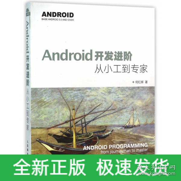 Android开发进阶：从小工到专家