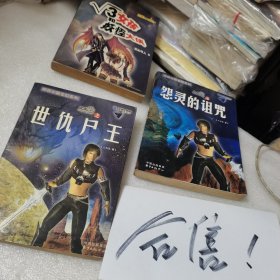 火天车之世仇尸王