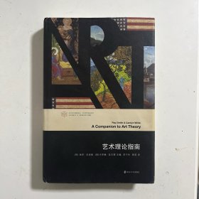 艺术理论指南