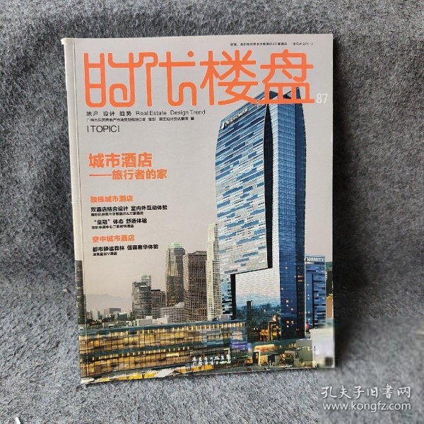 时代楼盘2012/03#87 专题：城市酒店-旅行者的家