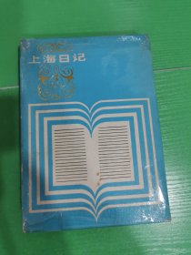 上海日记本（空白未使用）老日记本