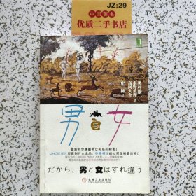 男与女