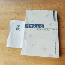 唐宋變革期樞密院研究
