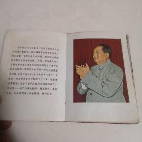 毛主席是我们心中的红太阳（1967年7月上海人美1版1印！）