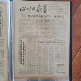 四川日报1967.3.12