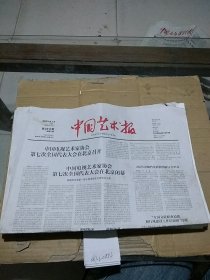 中国艺术报2023.9.13   有点脏