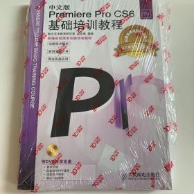 Premiere Pro CS6基础培训教程（中文版）