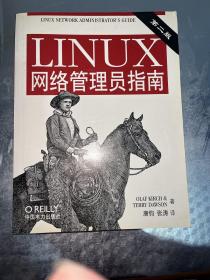 LINUX 网络管理员指南(第二版)