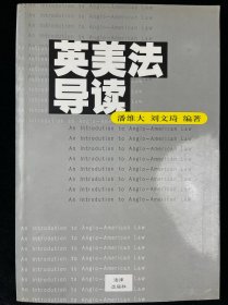 英美法导读