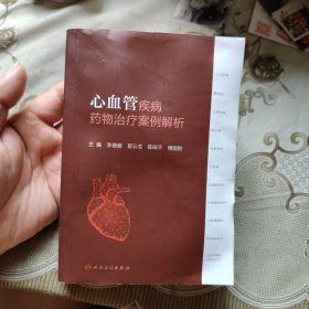 心血管疾病药物治疗案例解析