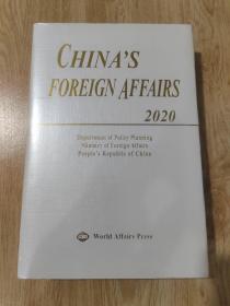 《中国外交》（2020年英文版精装）