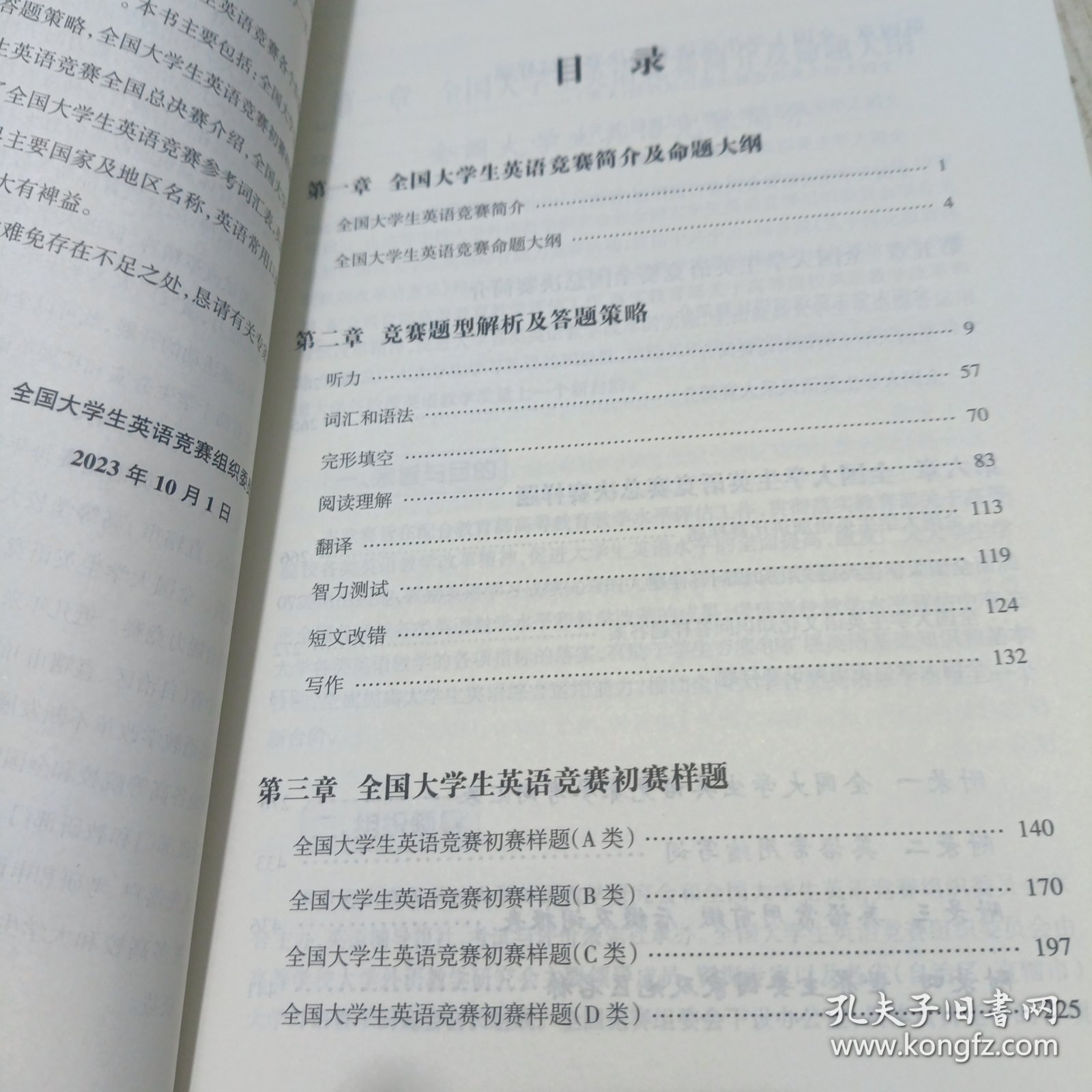 全国大学生英语竞赛考试指南
