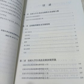 全国大学生英语竞赛考试指南