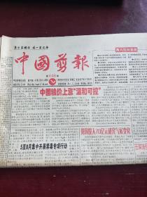 中国剪报2008年4月12份合售
